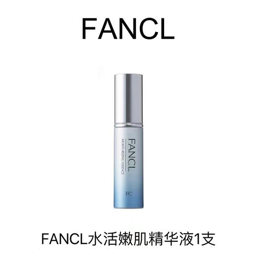 FANCL芳珂 水活嫩肌精华 商品图0