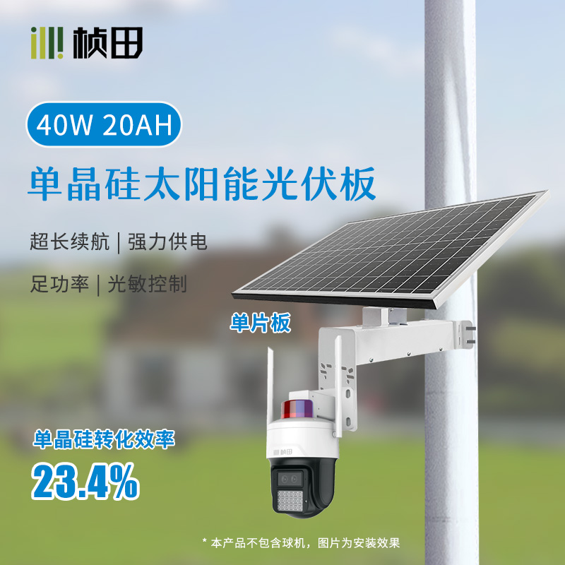 40W 20AH单晶硅户外太阳能发电板SE4020