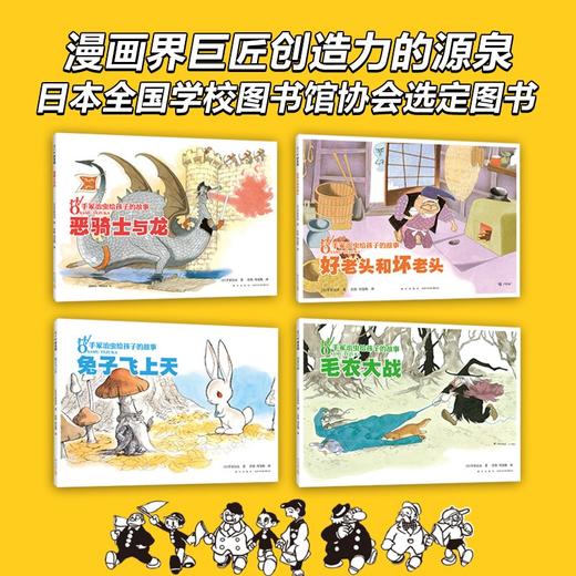 手冢治虫给孩子的故事(全4册) 商品图3