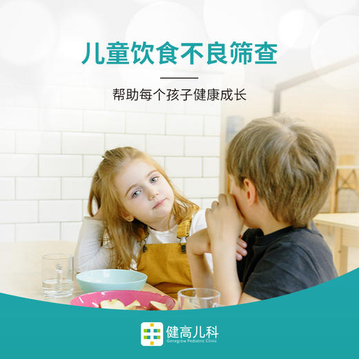 儿童饮食不良筛查套餐 商品图0