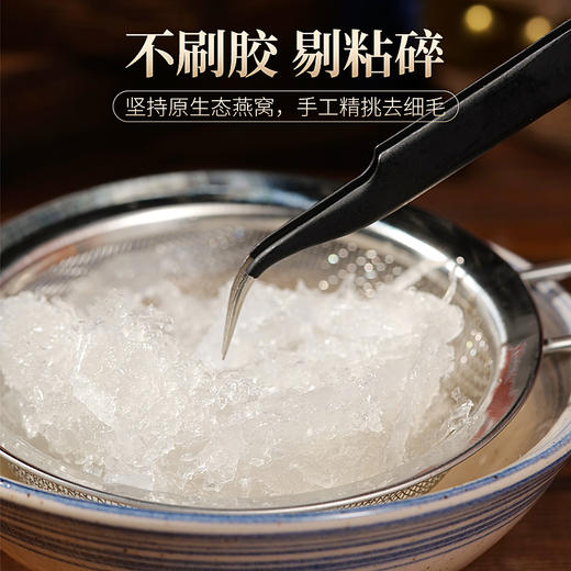 庄民 燕窝 干大燕盏燕窝条 正规原料溯源 马来西亚燕条 50g礼盒装 商品图2