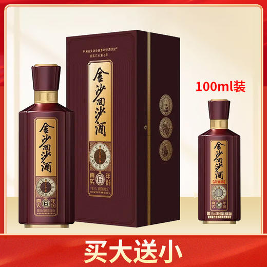 金沙 真实年份6  酱香型 53度  500ml+金沙 真实年份6 品鉴酒  酱香型 53度  100ml 单瓶组合装 商品图0