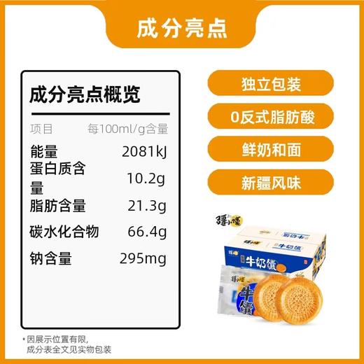 疆小馕烤馕手工原味牛奶馕 1KG/件（33个左右） 商品图4