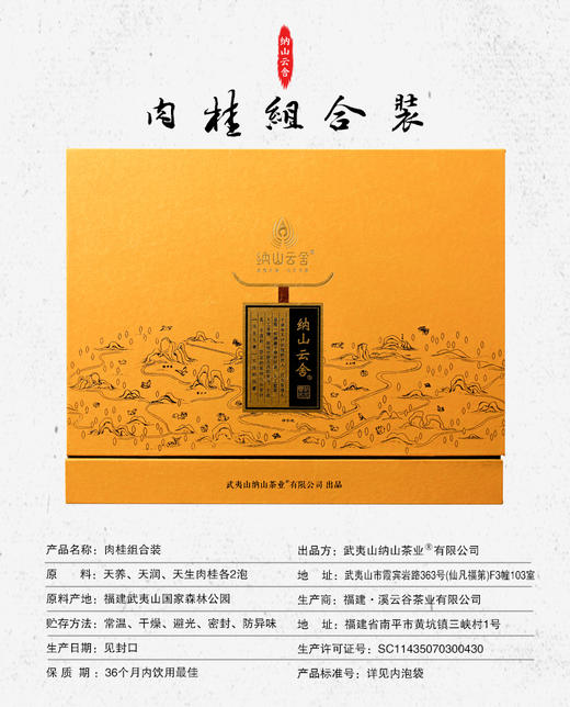 【新品上线】纳山云舍  肉桂组合装6泡（天养、天润、天生各2泡） 商品图1