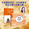 手绘知识笔记·六年级数学(全2册) 商品缩略图1
