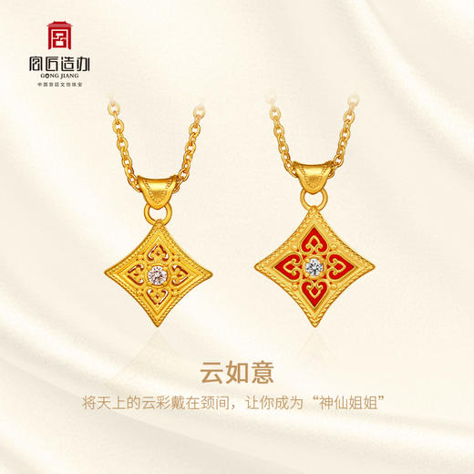 宫匠造办 云如意吊坠 黄金点钻/玛瑙点钻 商品图1