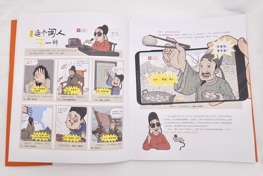 《笑读宋词》：漫画版（全4册） 趣味漫画+必背宋词+国风审美 商品图3