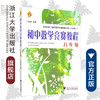 初中数学竞赛教程——八年级/丁保荣/浙江大学出版社 商品缩略图0
