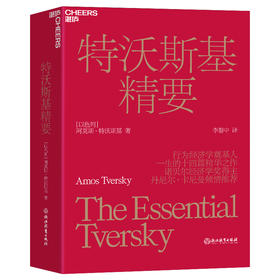 特沃斯基精要