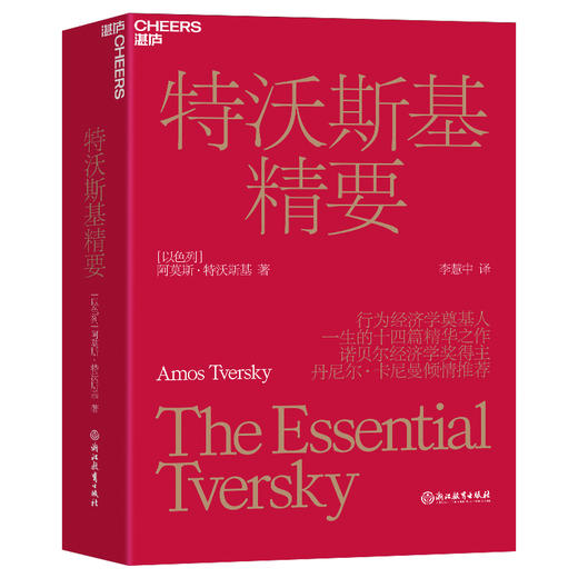 特沃斯基精要 商品图0