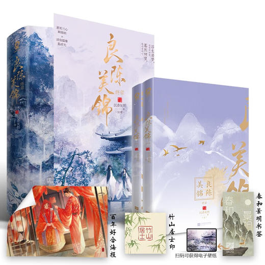 良陈美锦·终章(全2册) 商品图2