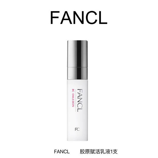 FANCL芳珂 胶原赋活乳液 商品图0