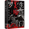 罗生门丨日本鬼才作家芥川龙之介的人性窥视之作 商品缩略图1