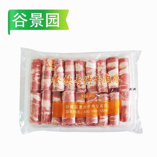 【会员专享】谷景园餐饮牛肉卷 450g/盒 商品图0