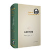 古代哲学研究 精装 法兰西经典 皮埃尔 阿多 论文集 商品缩略图0