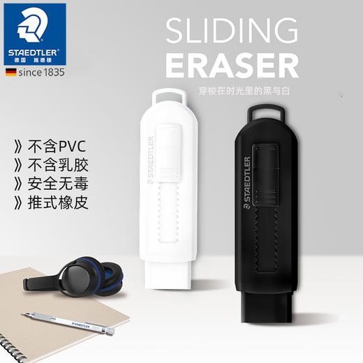 德国施德楼橡皮擦 商品图0