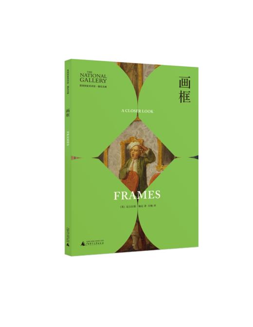 英国国家美术馆·细究名画（全九册） 商品图2