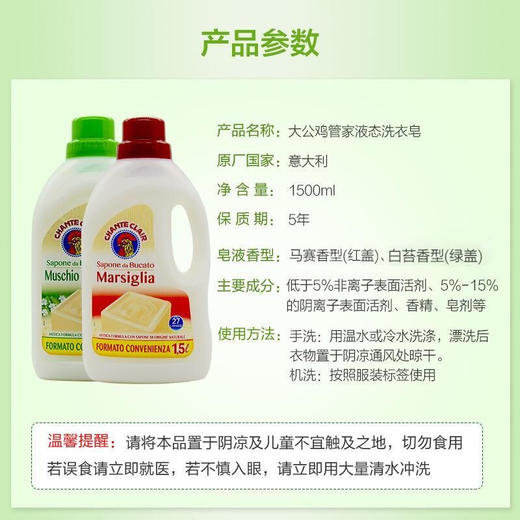 CHANTECLAIR大公鸡管家意大利进口马赛洗衣液 1500ml/瓶 商品图1