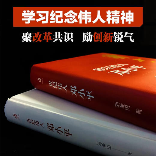 世纪伟人邓小平 商品图4