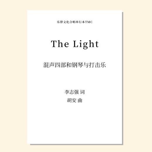 The Light（胡安 曲） 混声四部和钢琴与打击乐 正版合唱乐谱「本作品已支持自助发谱 首次下单请注册会员 详询客服」 商品图0