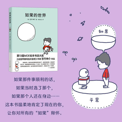 如果的世界 商品图2
