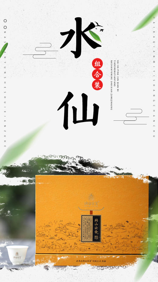 【新品上线】纳山云舍  水仙组合装6泡（天养、天润、天生各2泡） 商品图2