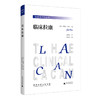 临床拉康 若埃尔·多尔 广西师范大学出版社 商品缩略图0