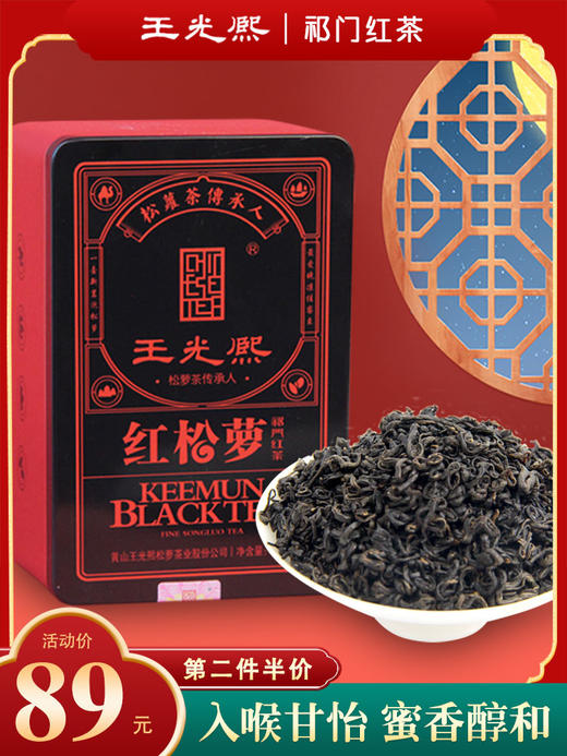 红茶2025新茶 黄山祁门原产地红茶 特级浓香型安徽茶叶120g盒 商品图0