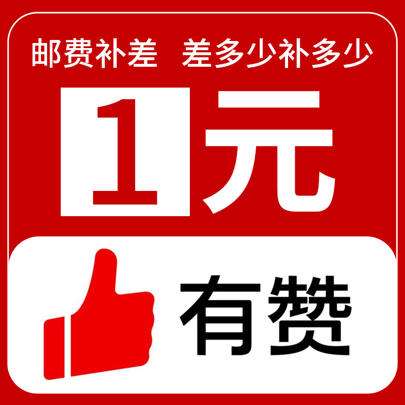【伽玛精工】邮费补差价 差多少补多少