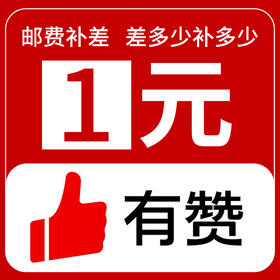 【伽玛精工】邮费补差价 差多少补多少