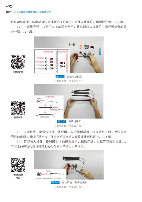 无人机装调检修技术与人工智能应用 商品图1