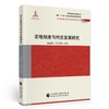 (仓发) 农地制度与村庄发展研究/中国财政经济出版社/龚丽娟，洪名勇，等/9787509597262 商品缩略图0