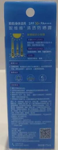 【亚欧超市】妮维雅防晒露75ml/瓶 商品图1