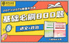 【抽奖】电子题库800题 商品缩略图0