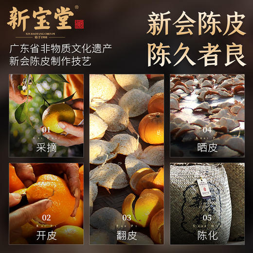 【正品保真 放心购买】新宝堂二十年新会陈皮广东特产蕴月瓶礼盒250克（京东同款） 商品图3