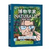 博物学家 10-15岁 爱德华·威尔逊 著 科普百科 商品缩略图0