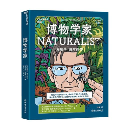 博物学家 10-15岁 爱德华·威尔逊 著 科普百科 商品图0