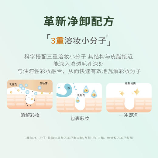 【温和卸妆】【双旦|年终会员日】【入会享优惠】半亩花田卸妆膏卸妆油乳水洗面奶眼唇卸深层清洁脸温和敏感肌绿罐 商品图7