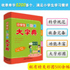 小学生多功能大字典 商品缩略图0
