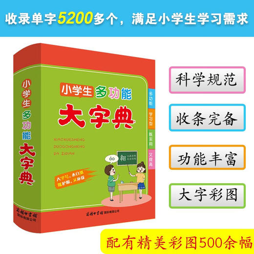 小学生多功能大字典 商品图0