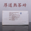 厚道做人地道做茶 吉顺号普洱厚道熟砖茶2000g大砖 包邮 商品缩略图2