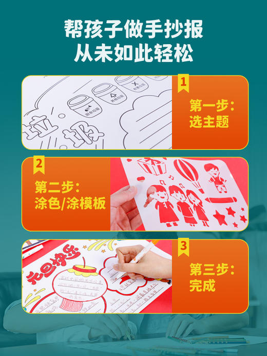 【朱丹推荐 全年主题 自由搭配模板】GWIZ顽学校园立体手抄报模板小学素材儿童diy手工自由搭配模板 商品图1