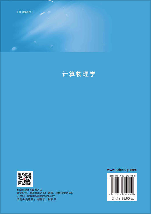 计算物理学/邢辉 商品图1