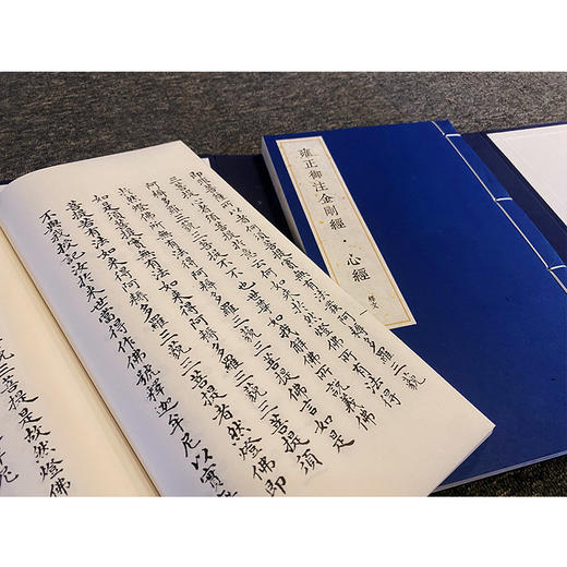 【微瑕 有黄斑】雍正御注金刚经·心经    [清]爱新觉罗•胤禛 注，石湛然 点校整理    1函2册 商品图4