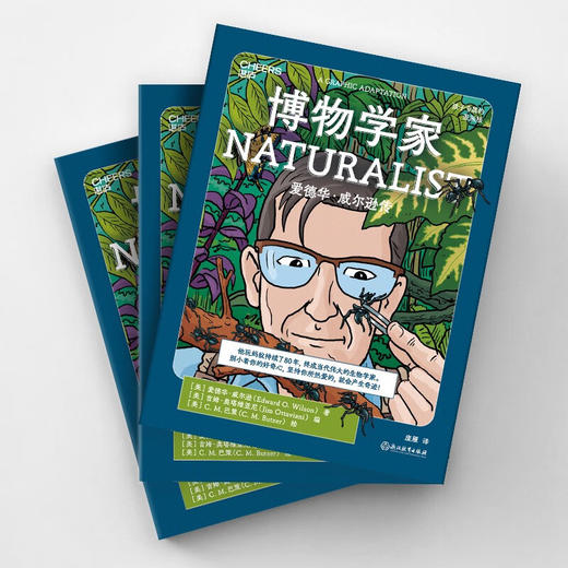 博物学家 10-15岁 爱德华·威尔逊 著 科普百科 商品图2