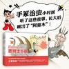 手冢治虫给孩子的故事(全4册) 商品缩略图2
