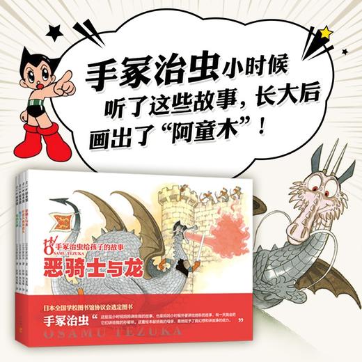 手冢治虫给孩子的故事(全4册) 商品图2