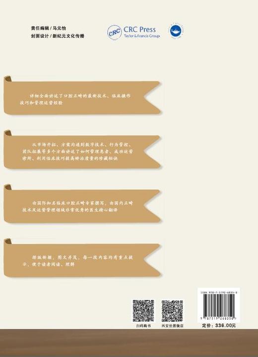 口腔正畸临床技巧与科学管理 商品图2