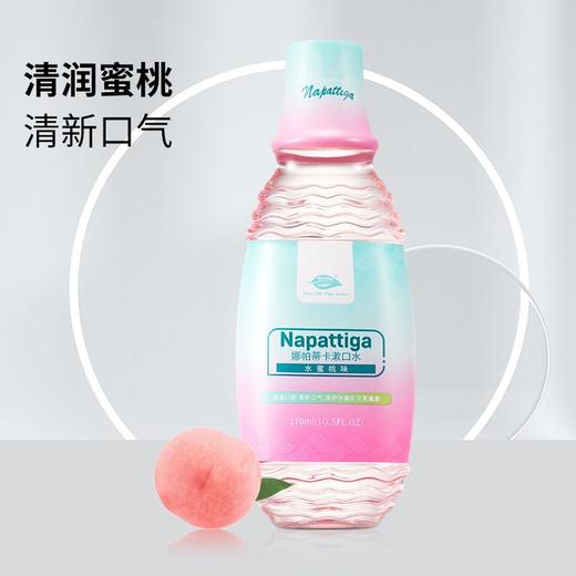 【爆款超低价预售 急单慎拍】娜帕蒂卡漱口水去牙渍祛牙垢清新口气口臭学生便携式一次性瓶装袋 商品图1