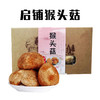 （乡村振兴商品）猴头菇 商品缩略图0
